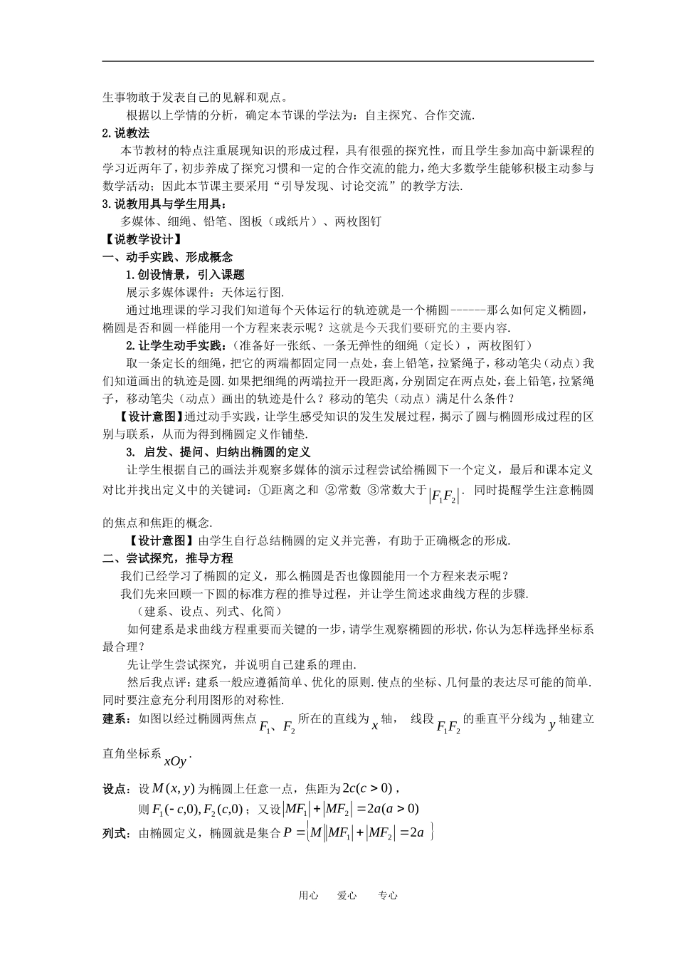 高中数学椭圆及其标准方程说课稿人教版选修二_第2页