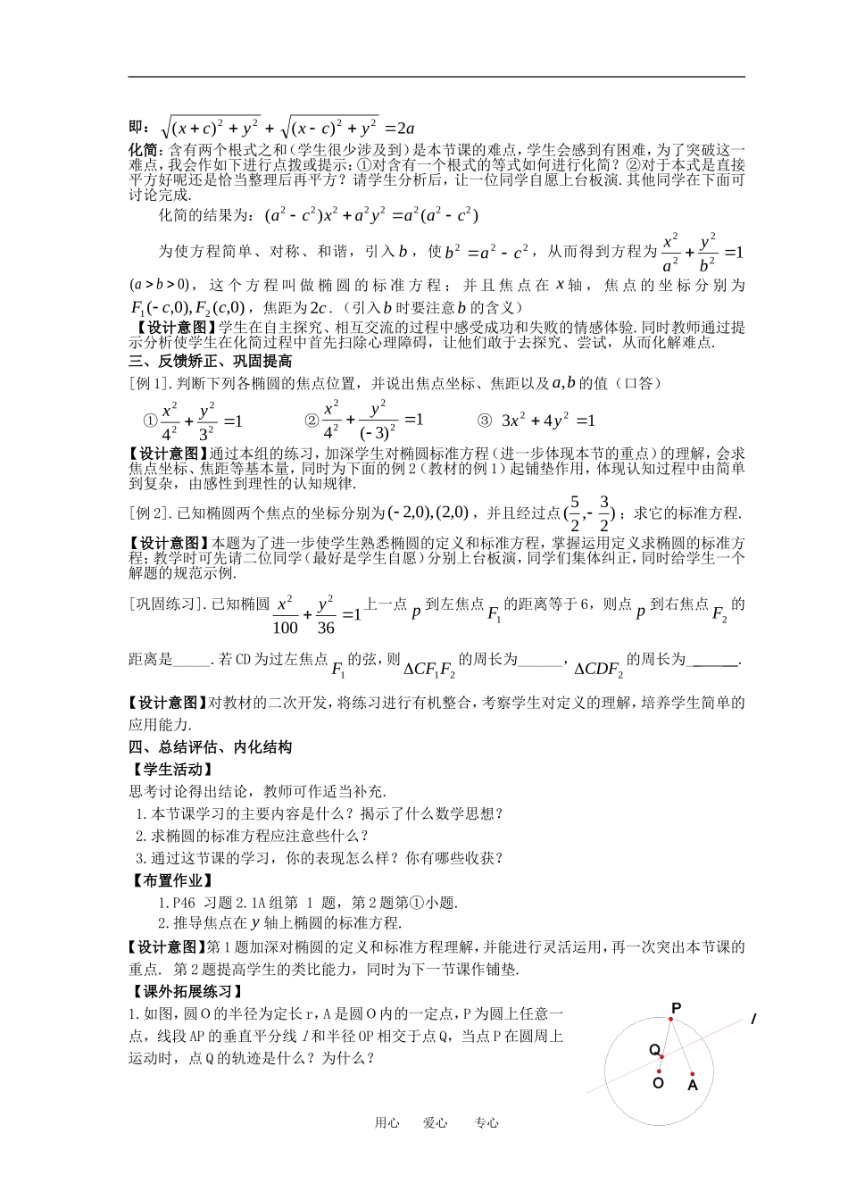 高中数学椭圆及其标准方程说课稿人教版选修二_第3页