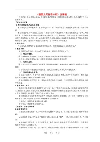 高中数学椭圆及其标准方程说课稿人教版选修二