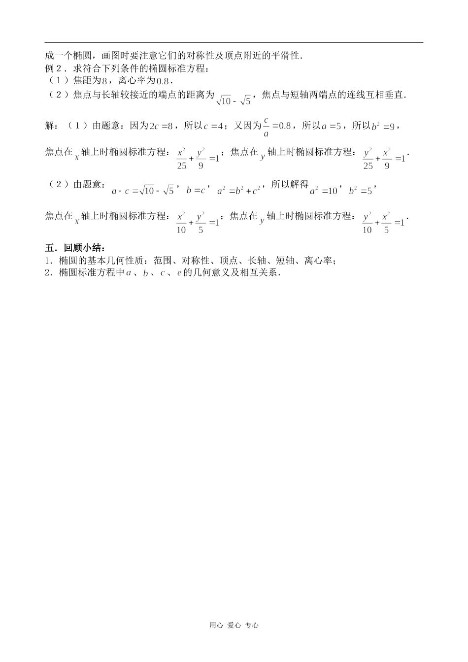 高中数学椭圆的几何性质（1）苏教版选修1-1_第3页