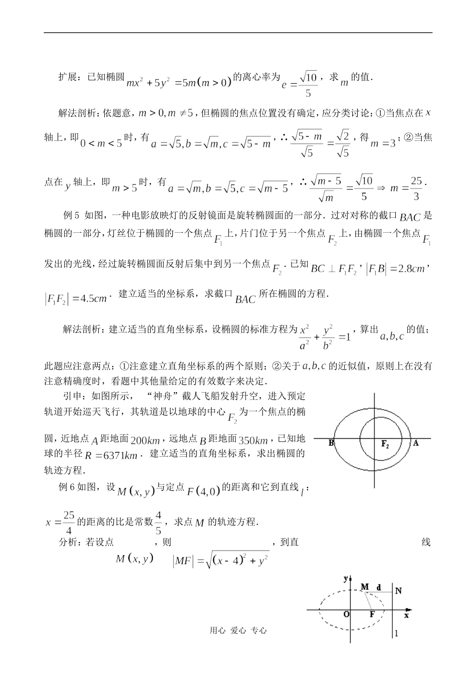 高中数学椭圆 椭圆的简单几何性质苏教版选修2-1_第2页