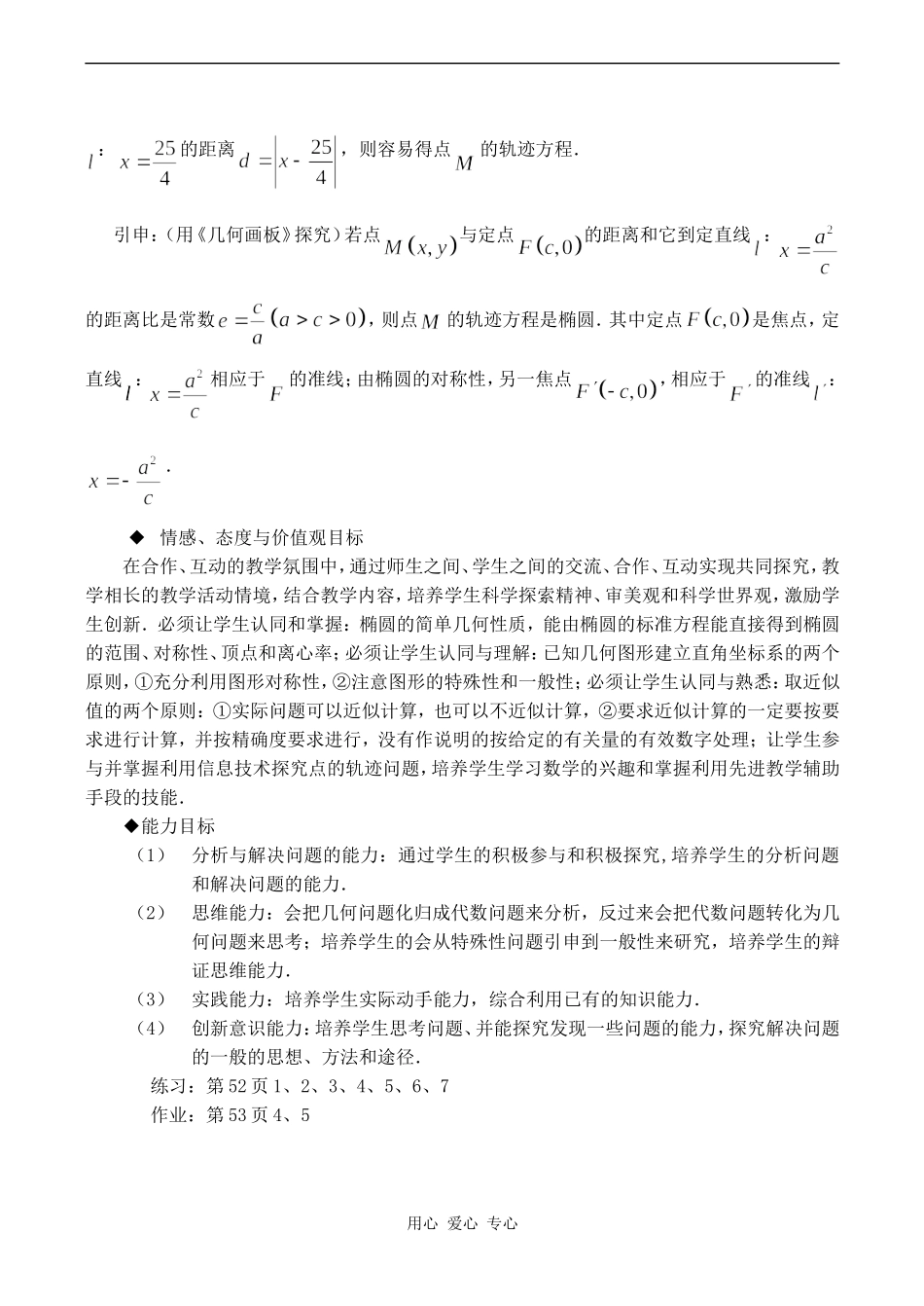高中数学椭圆 椭圆的简单几何性质苏教版选修2-1_第3页