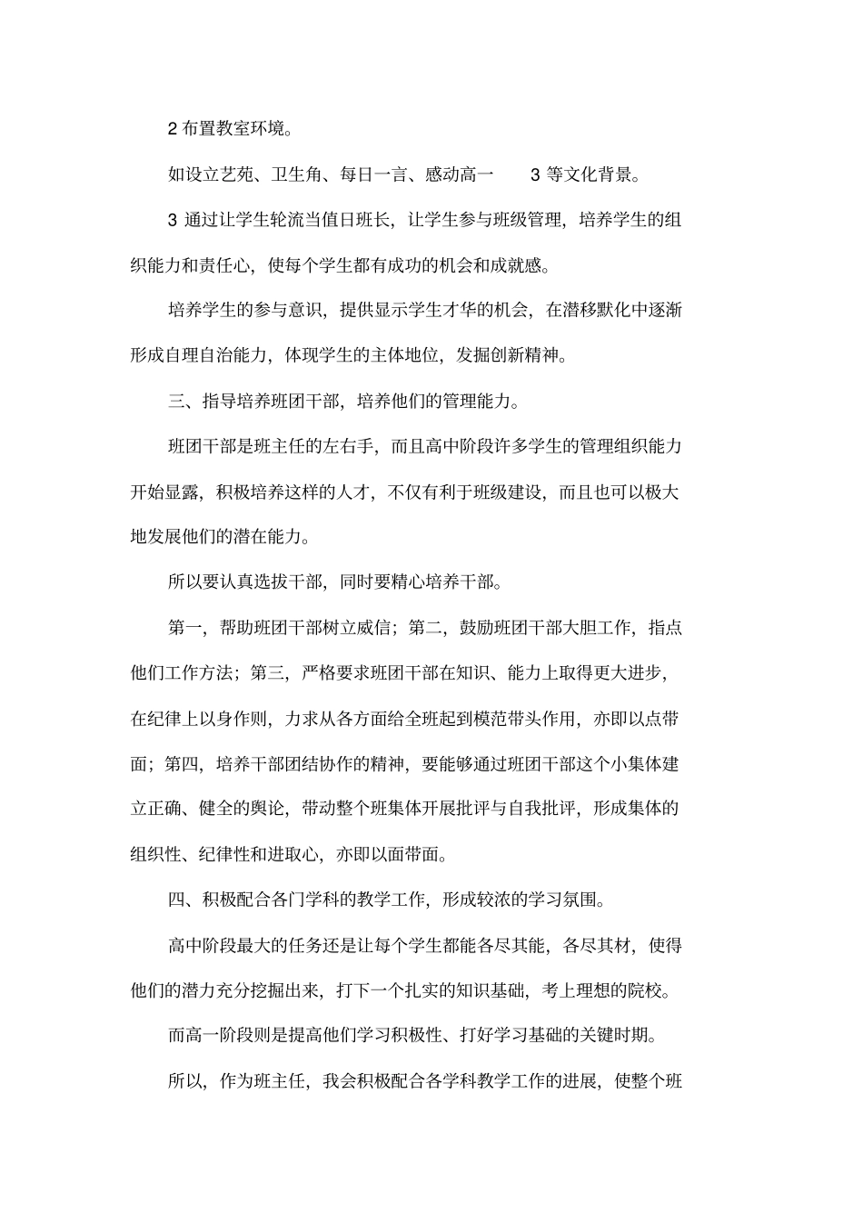 2010年高一年级班主任工作计划_第2页