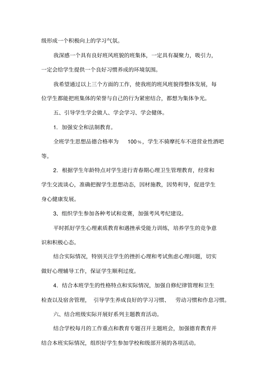 2010年高一年级班主任工作计划_第3页