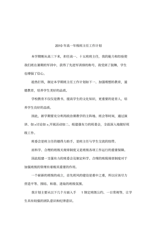 2010年高一年级班主任工作计划