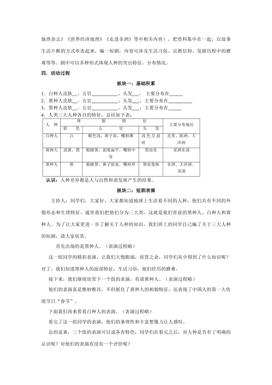 第22课　人类三大人种的基本特征(刘兆前)_第2页