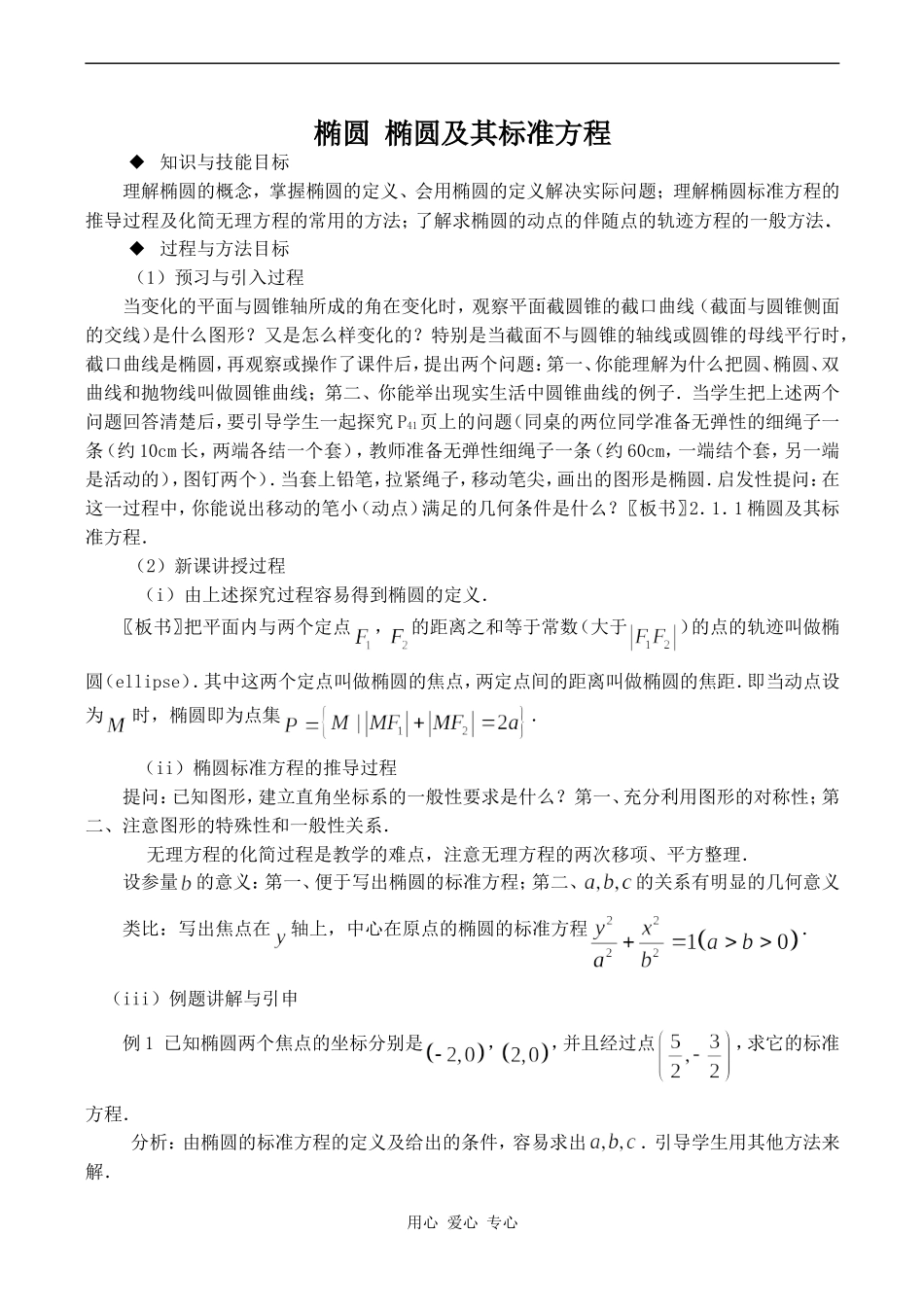 高中数学椭圆 椭圆及其标准方程苏教版选修2-1_第1页
