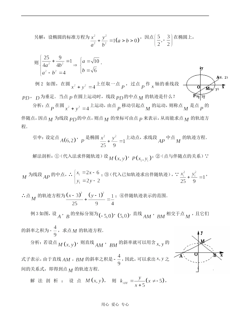 高中数学椭圆 椭圆及其标准方程苏教版选修2-1_第2页