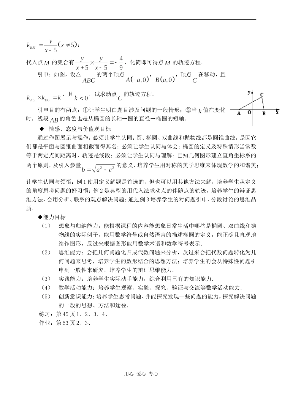 高中数学椭圆 椭圆及其标准方程苏教版选修2-1_第3页