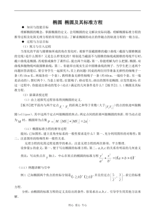 高中数学椭圆 椭圆及其标准方程苏教版选修2-1