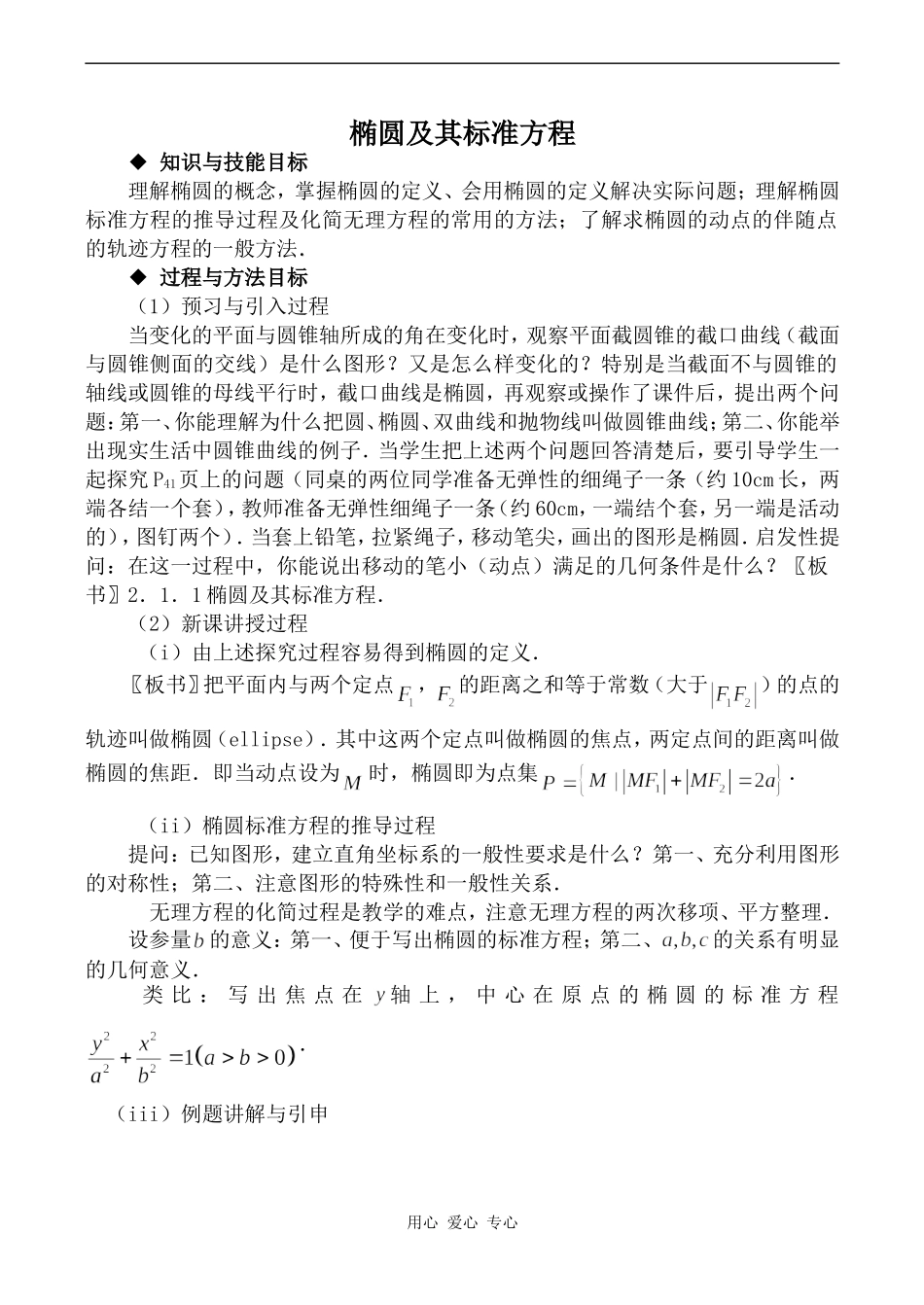 高中数学椭圆及其标准方程苏教版选修2-1_第1页