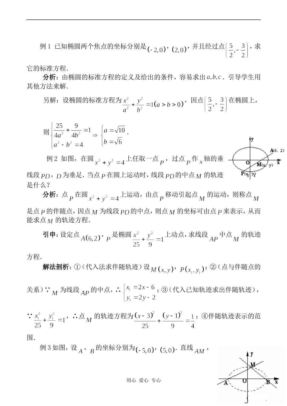 高中数学椭圆及其标准方程苏教版选修2-1_第2页