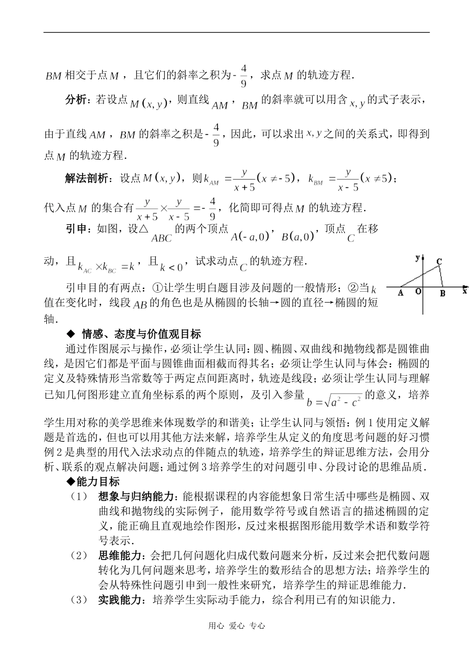高中数学椭圆及其标准方程苏教版选修2-1_第3页