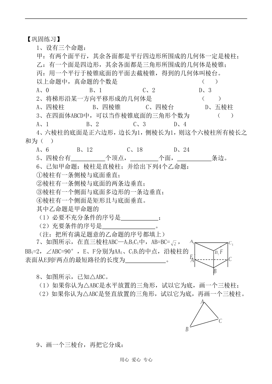 高中数学棱柱、棱锥和棱台苏教版必修二_第2页