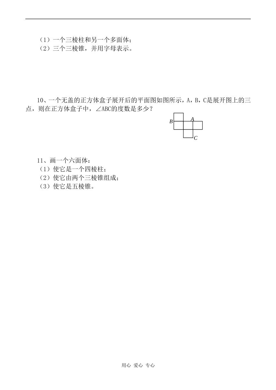 高中数学棱柱、棱锥和棱台苏教版必修二_第3页