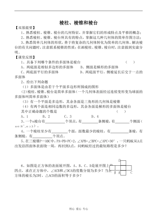 高中数学棱柱、棱锥和棱台苏教版必修二