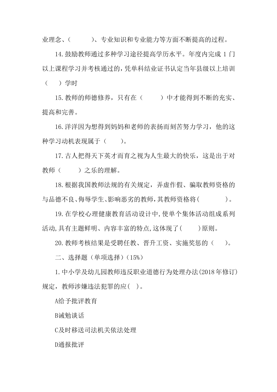 教师师德师风知识检测试卷及答案(最新)_第2页