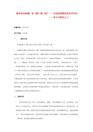 第21课追《根》溯“园”