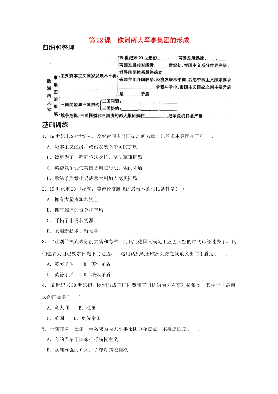 第22课 习题_第1页