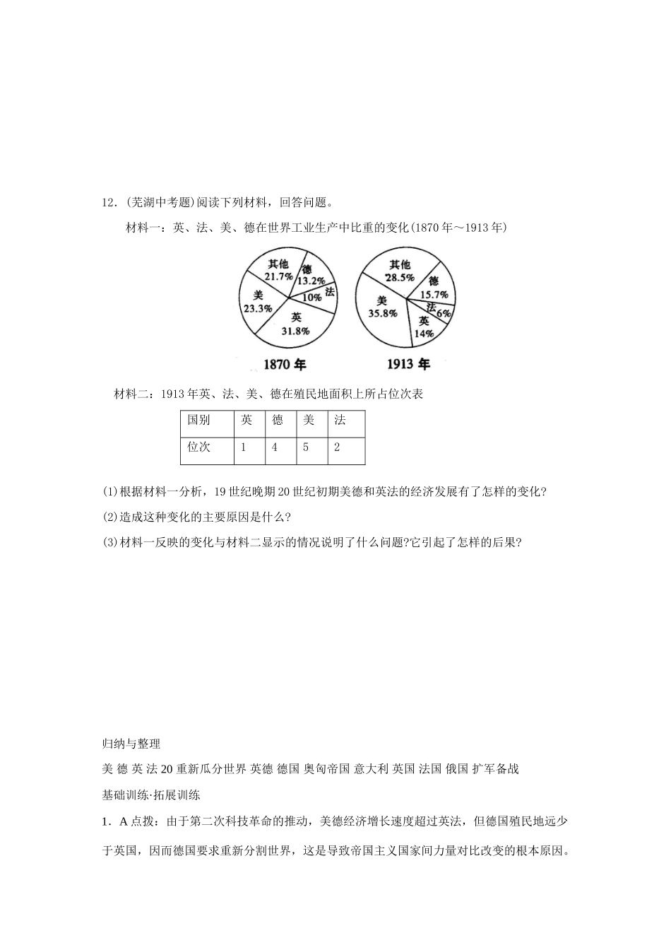 第22课 习题_第3页
