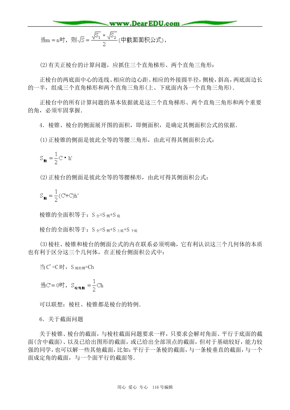 高中数学棱柱、棱锥和棱台(2)_第2页