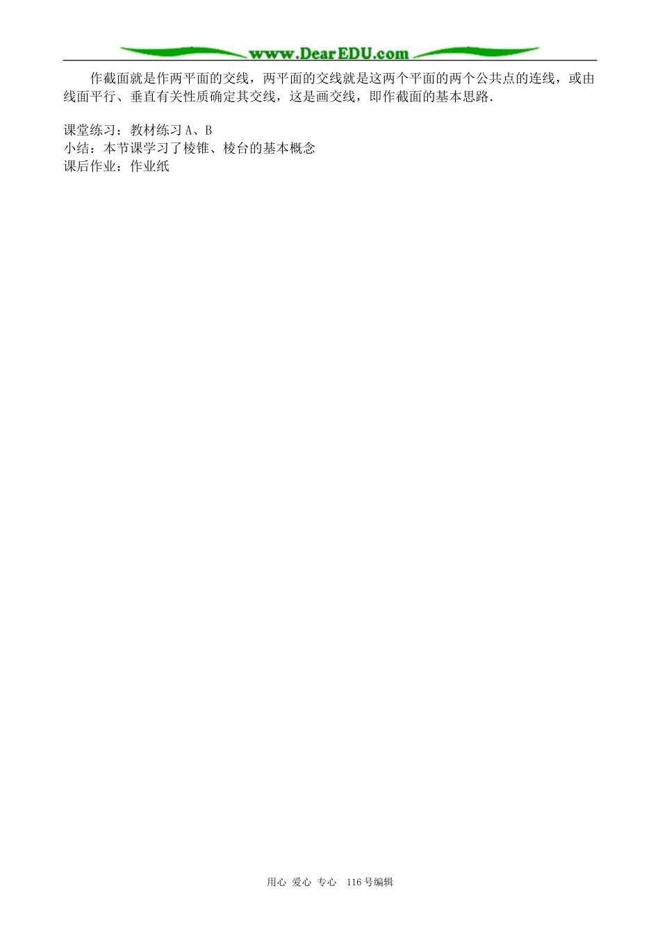 高中数学棱柱、棱锥和棱台(2)_第3页