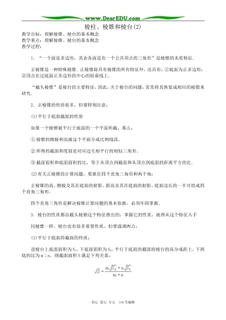 高中数学棱柱、棱锥和棱台(2)