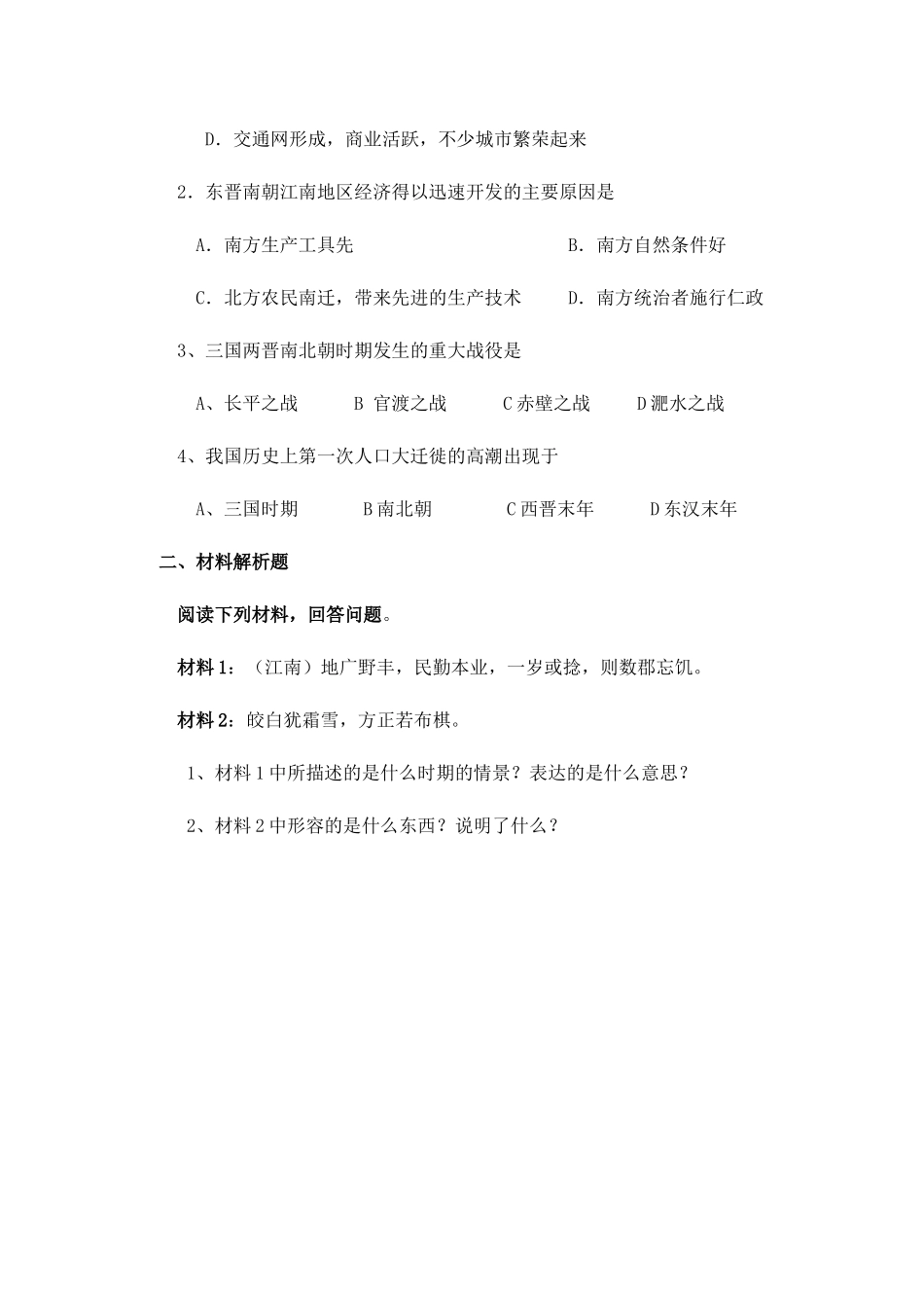 第21课  南方经济的发展_第3页