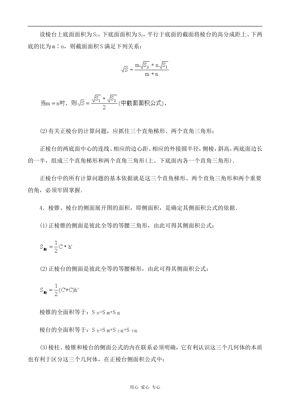 高中数学棱柱、棱锥和棱台的结构特征(二)人教版必修2B_第2页