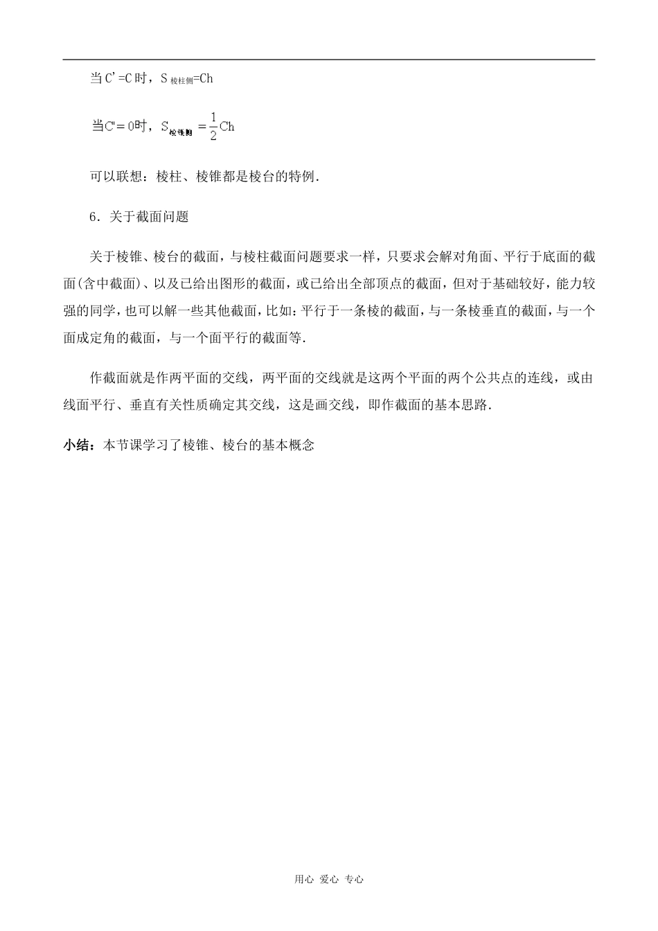 高中数学棱柱、棱锥和棱台的结构特征(二)人教版必修2B_第3页