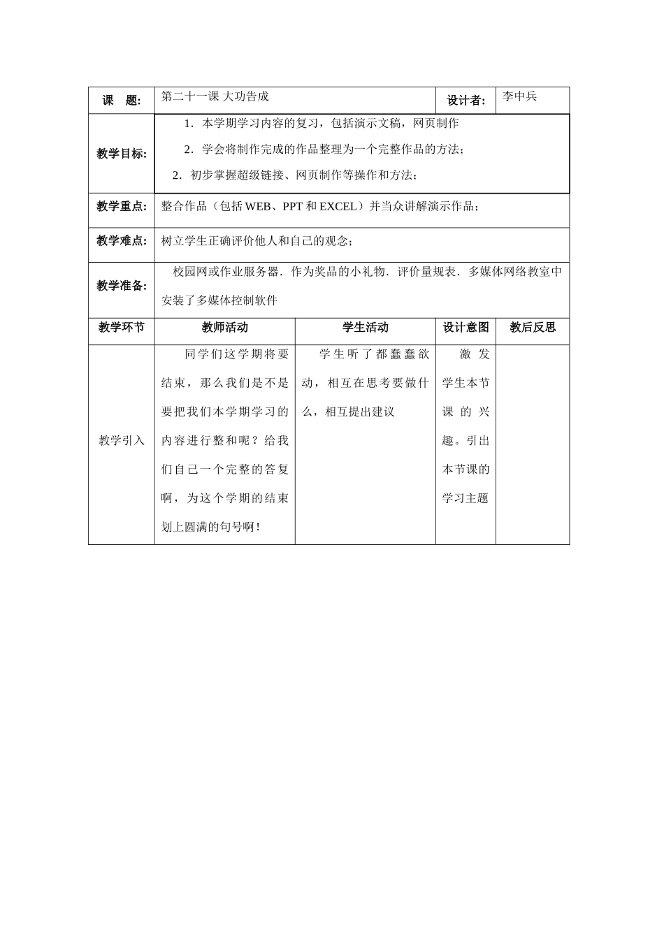 第21课 大功告成_第1页