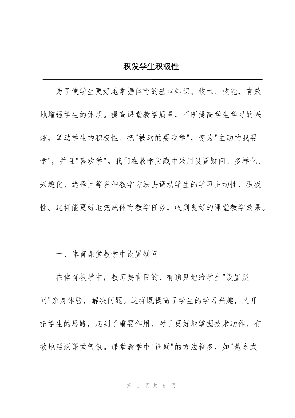 积发学生积极性_第1页