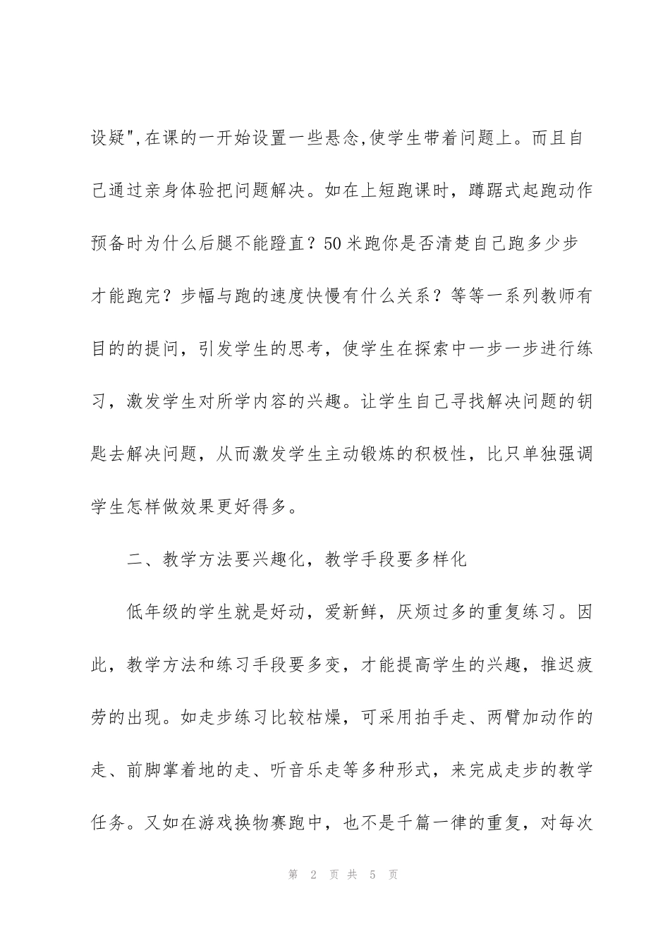 积发学生积极性_第2页