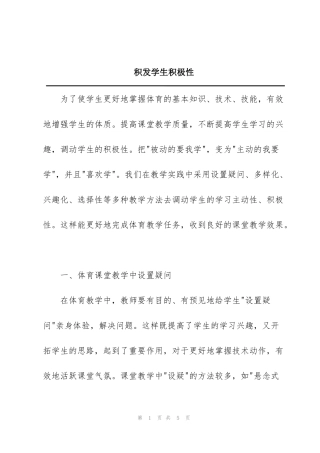 积发学生积极性