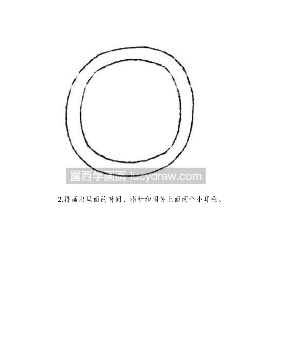 教你画闹钟简笔画简笔画教程_第2页