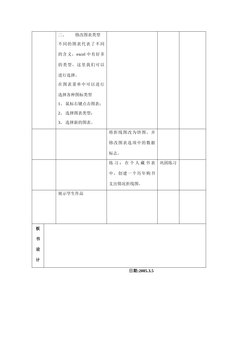 第20课  画龙点睛_第3页