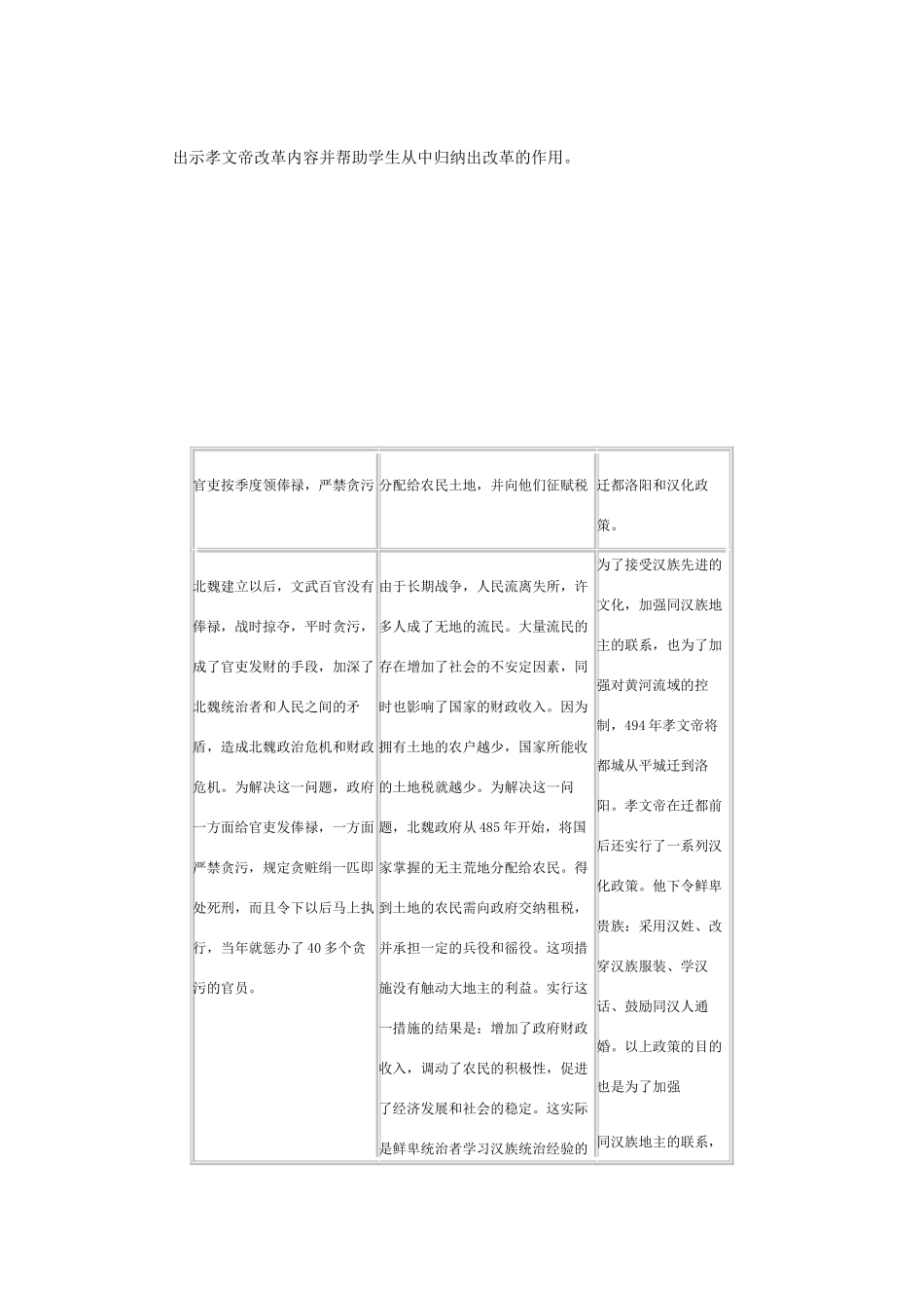 第20课、北方民族大融合_第2页