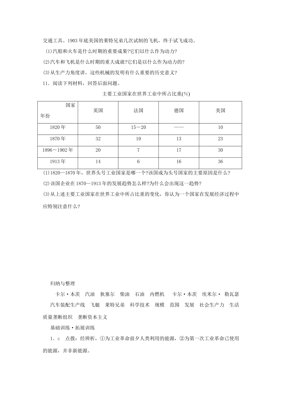 第20课习题_第3页
