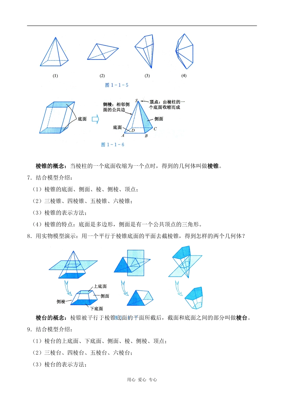 高中数学棱柱、棱锥和棱台人教版必修2B_第3页