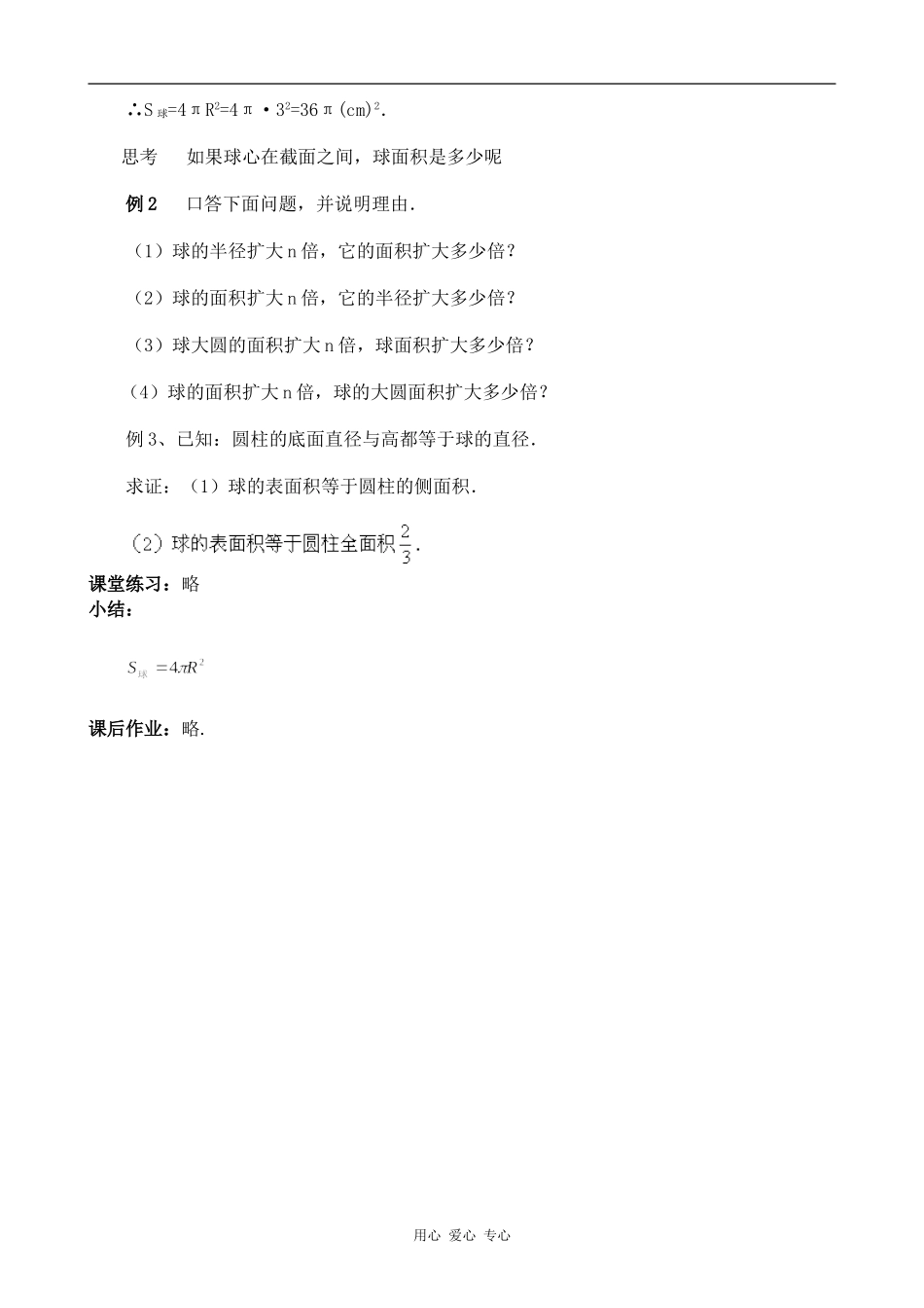 高中数学棱柱、棱锥、棱台和球的表面积(二)人教版必修2B_第2页