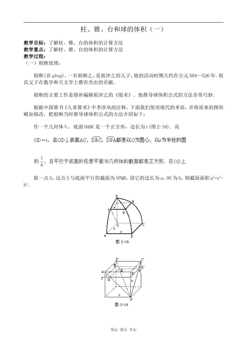 高中数学柱、锥、台和球的体积(一)人教版必修2B_第1页