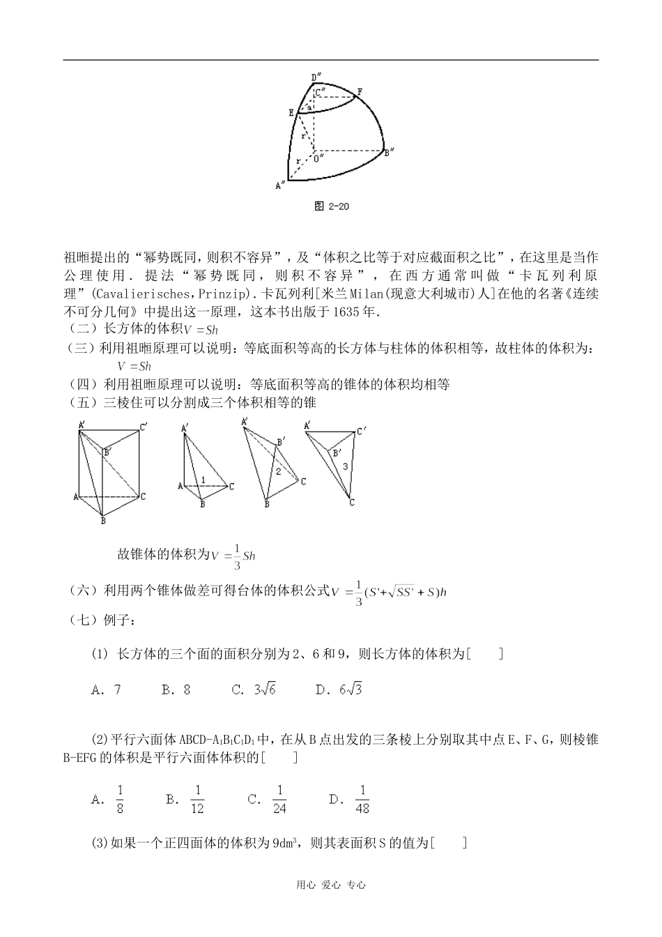 高中数学柱、锥、台和球的体积(一)人教版必修2B_第3页