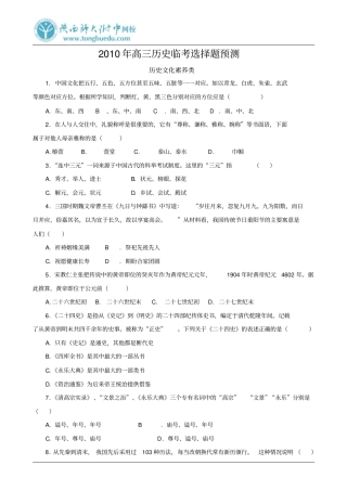 2010年高三历史临考选择题预测