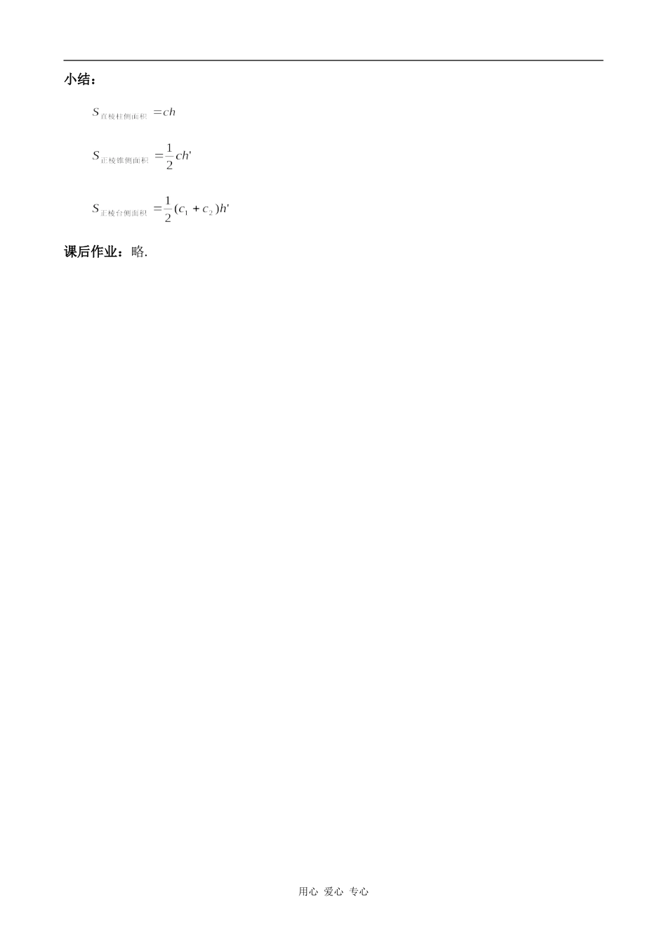 高中数学棱柱、棱锥、棱台和球的表面积(一)人教版必修2B_第2页