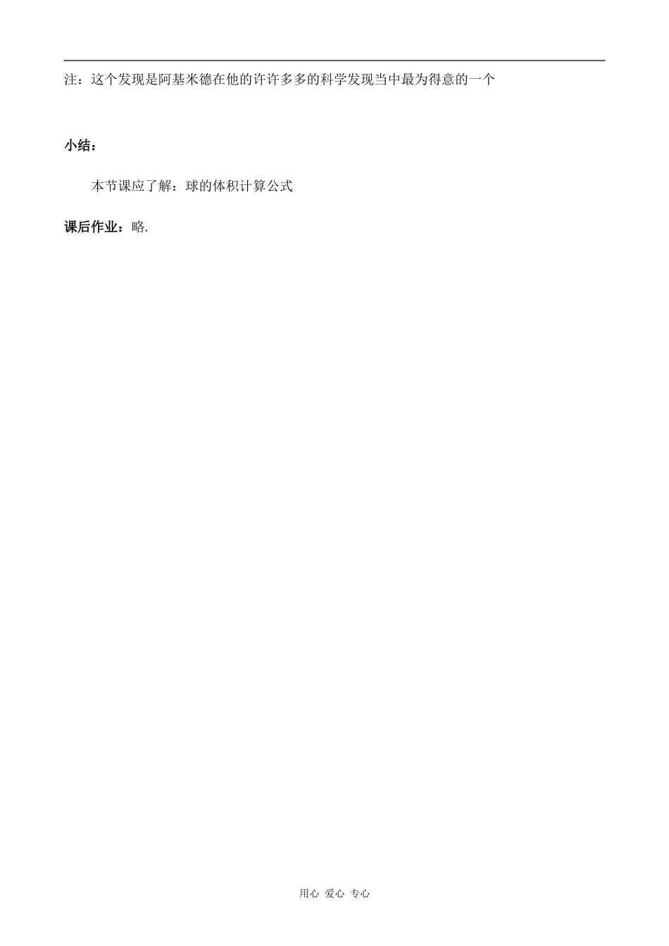 高中数学柱、锥、台和球的体积(二)人教版必修2B_第2页