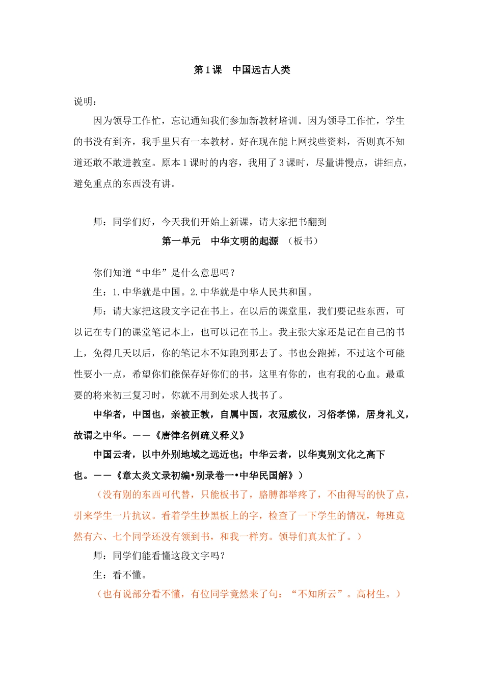 第1课中国远古人类_第1页