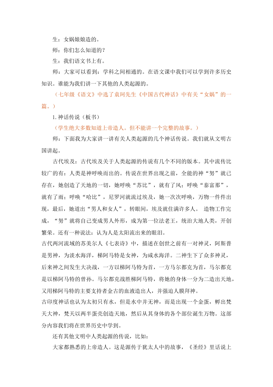 第1课中国远古人类_第3页