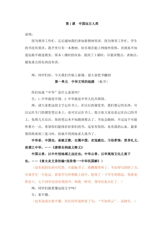 第1课中国远古人类