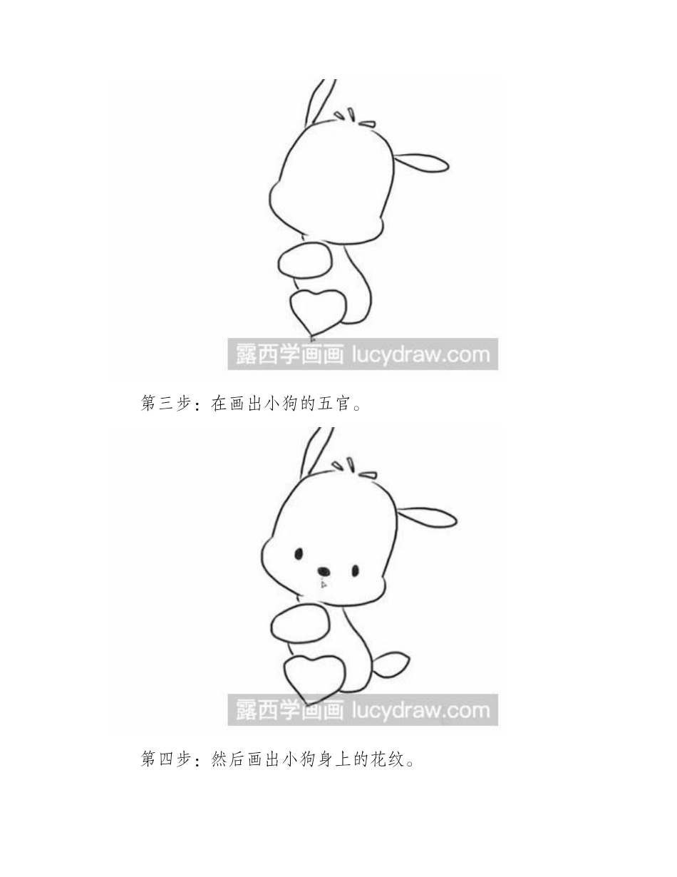 简笔画教程-怎么画小狗与海豚简笔画教程_第2页