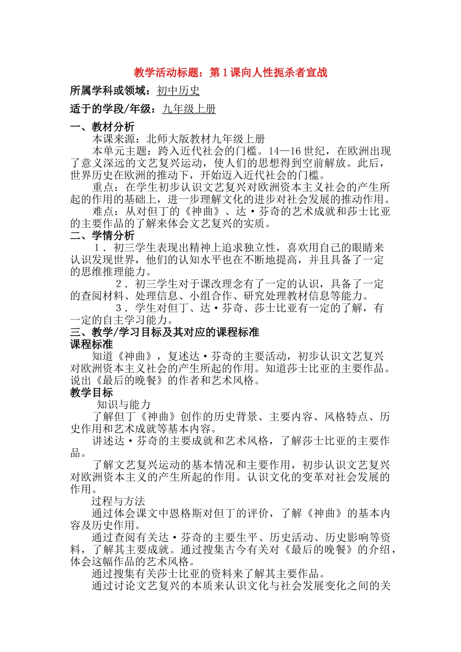 第1课向人性扼杀者宣战（含教研员点评）_第1页